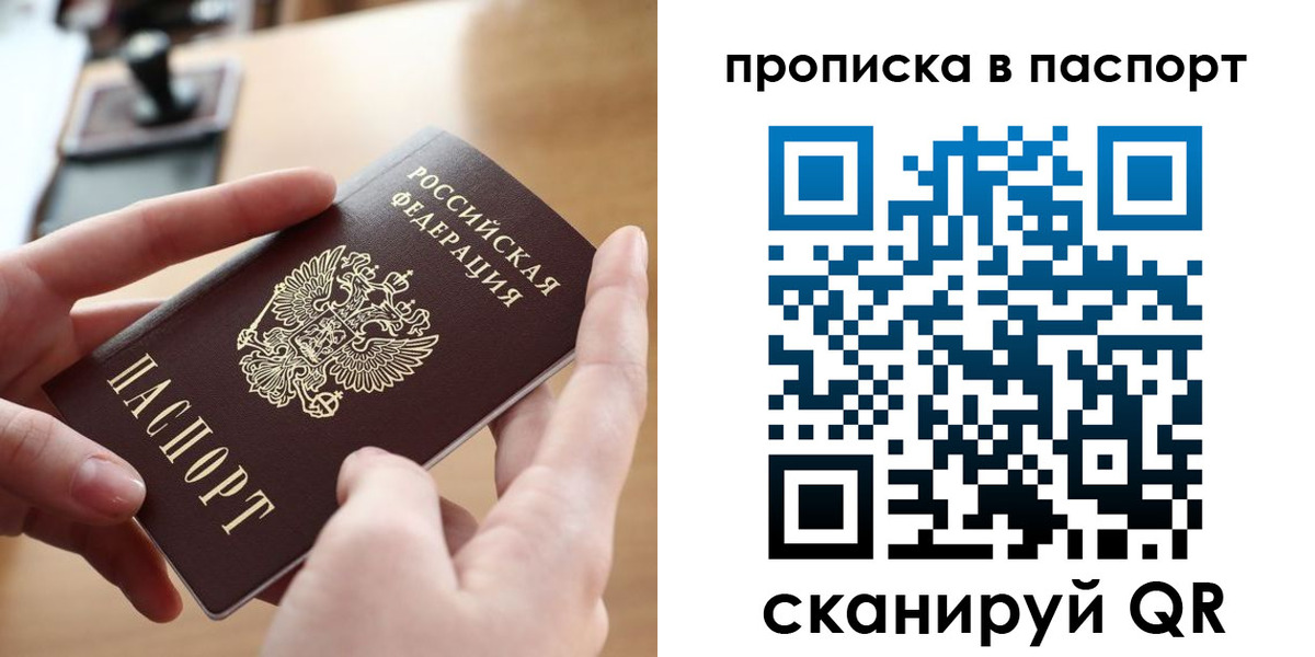 прописка для работы в Северодвинске