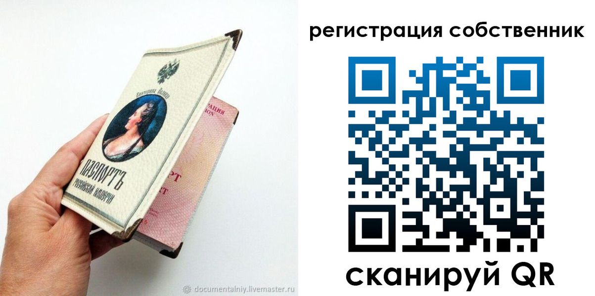 прописка штамп в Северодвинске